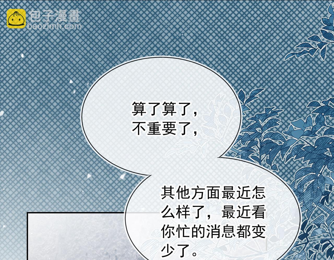 他一見我就搖尾巴 - 第59話 成熟又可愛(2/3) - 7