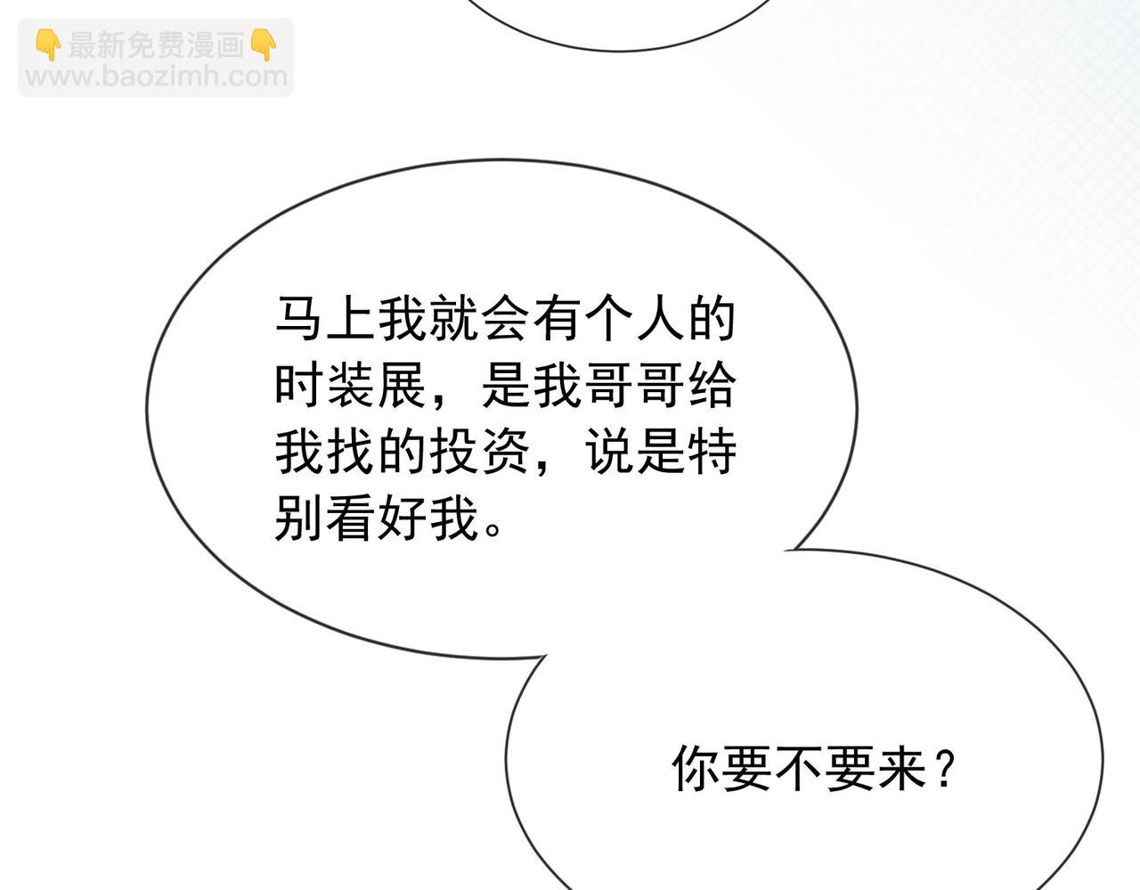 他一見我就搖尾巴 - 第59話 成熟又可愛(2/3) - 2