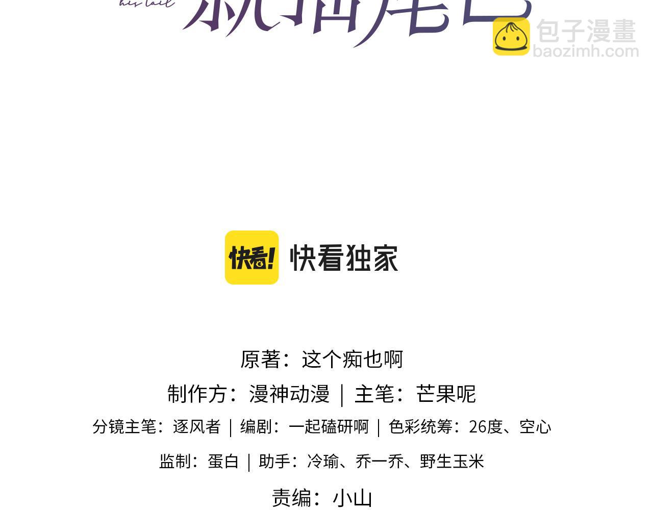 他一見我就搖尾巴 - 第61話 小狗狗(1/3) - 3