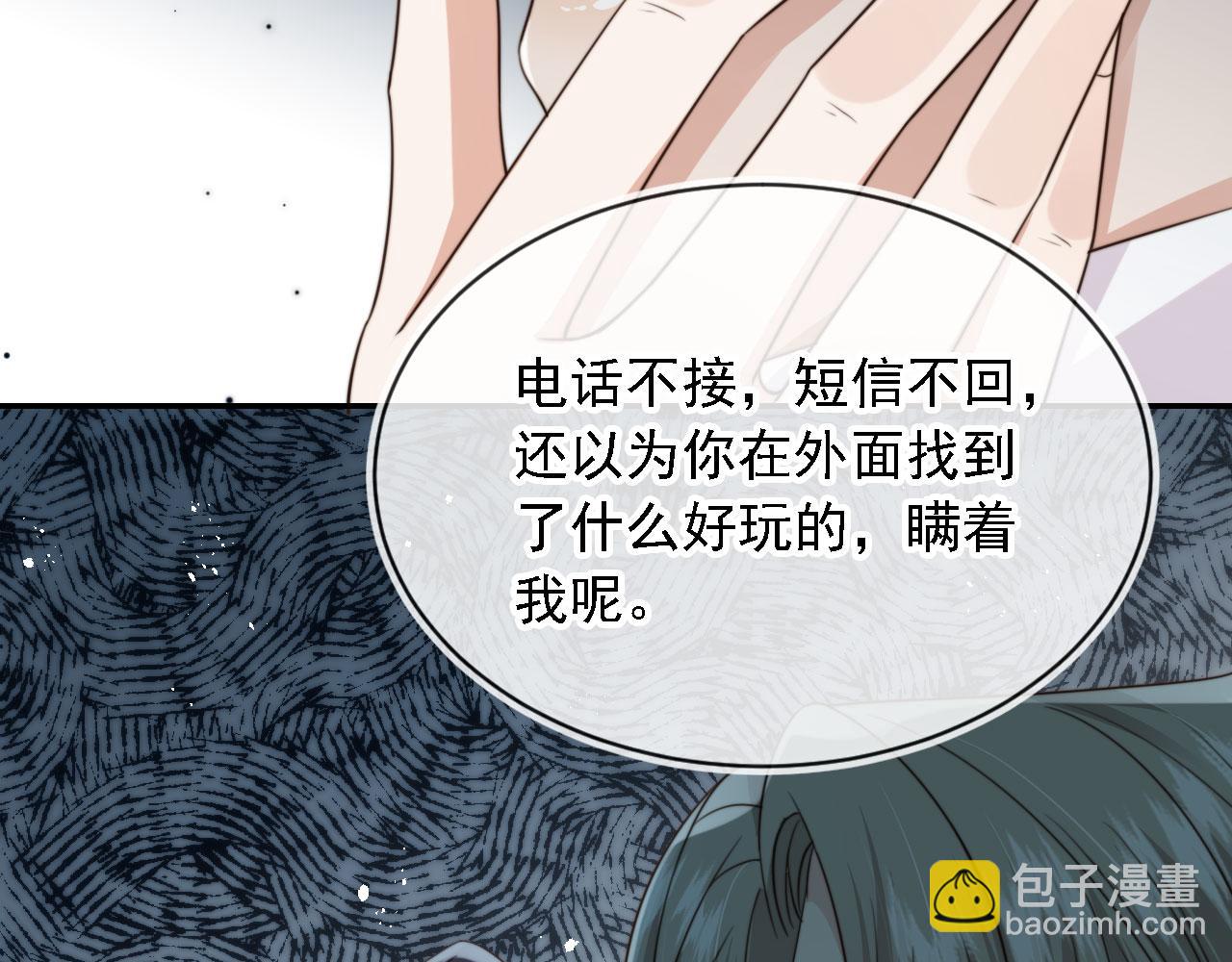 他一見我就搖尾巴 - 第61話 小狗狗(2/3) - 2