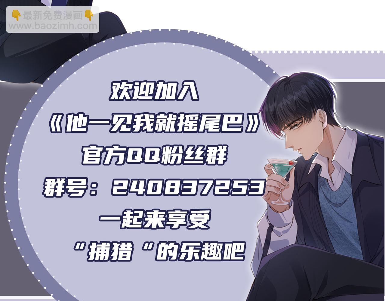 他一見我就搖尾巴 - 第63話 他哥哥是瘋子(3/3) - 2