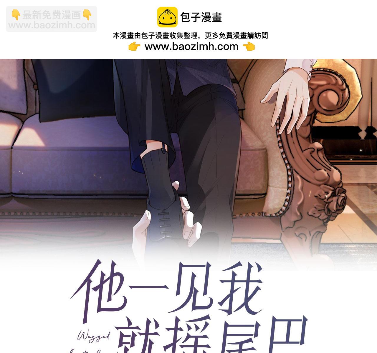 他一見我就搖尾巴 - 第63話 他哥哥是瘋子(1/3) - 2