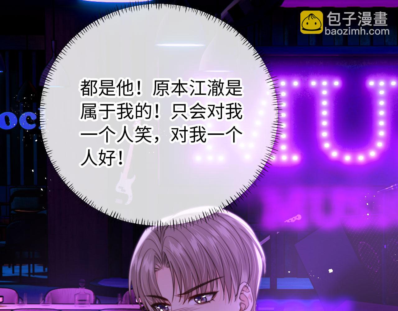 他一見我就搖尾巴 - 第63話 他哥哥是瘋子(2/3) - 6