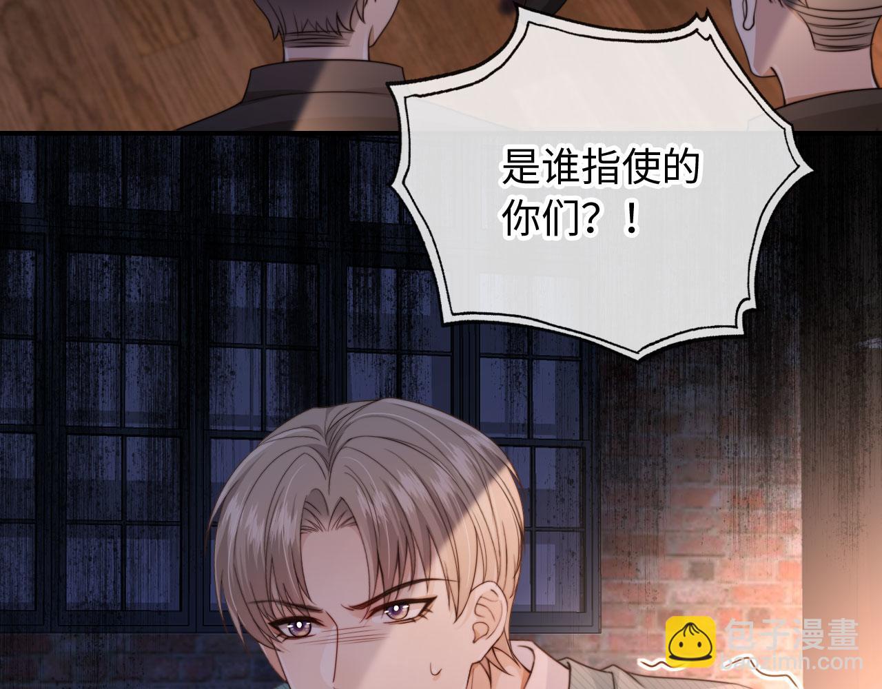 他一見我就搖尾巴 - 第63話 他哥哥是瘋子(2/3) - 2