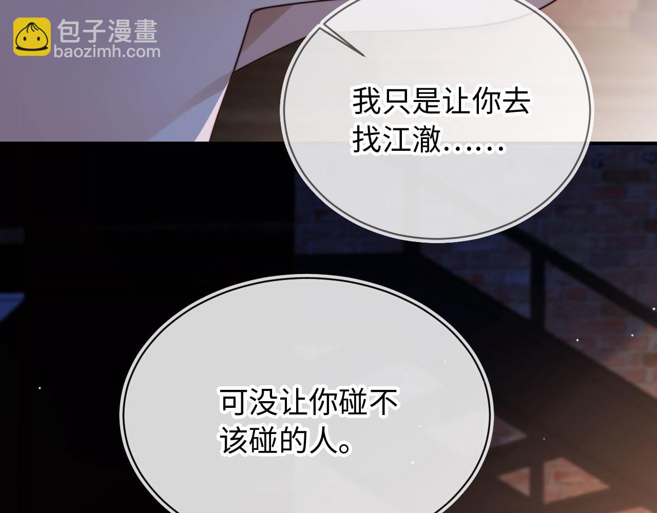 他一見我就搖尾巴 - 第63話 他哥哥是瘋子(2/3) - 5