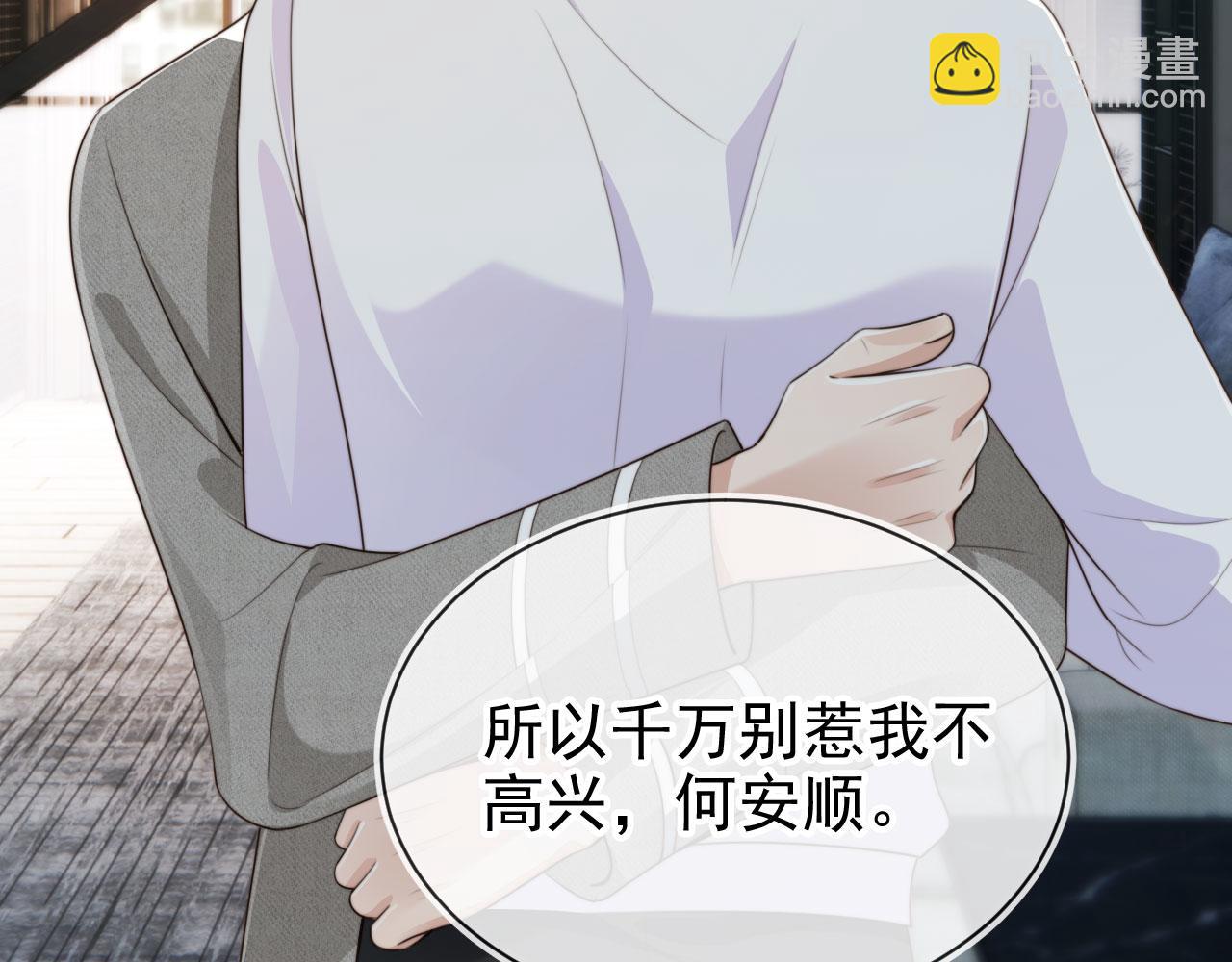 他一見我就搖尾巴 - 第65話 哥哥和秘書(3/3) - 6