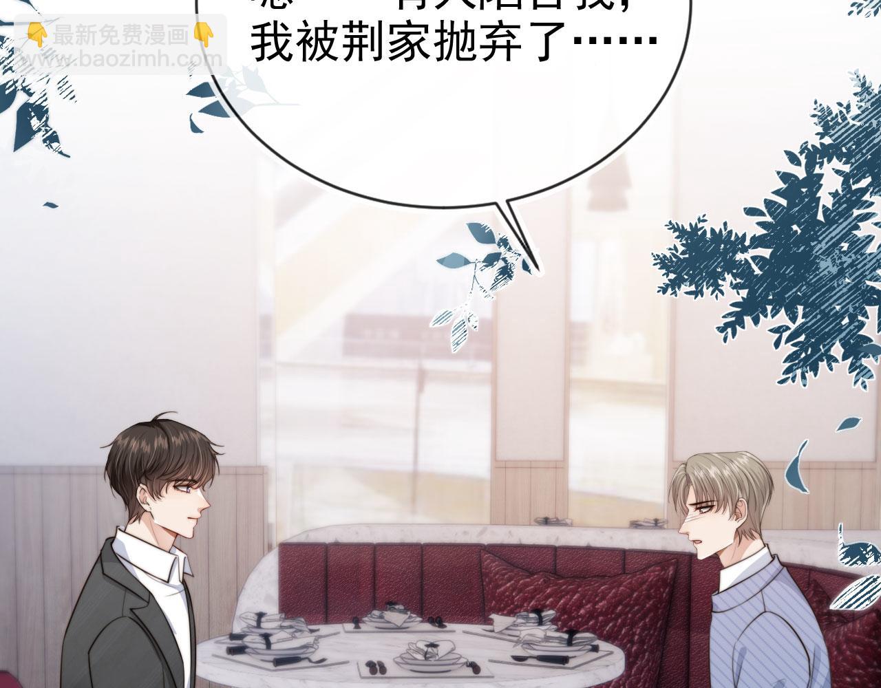 他一見我就搖尾巴 - 第65話 哥哥和秘書(1/3) - 3