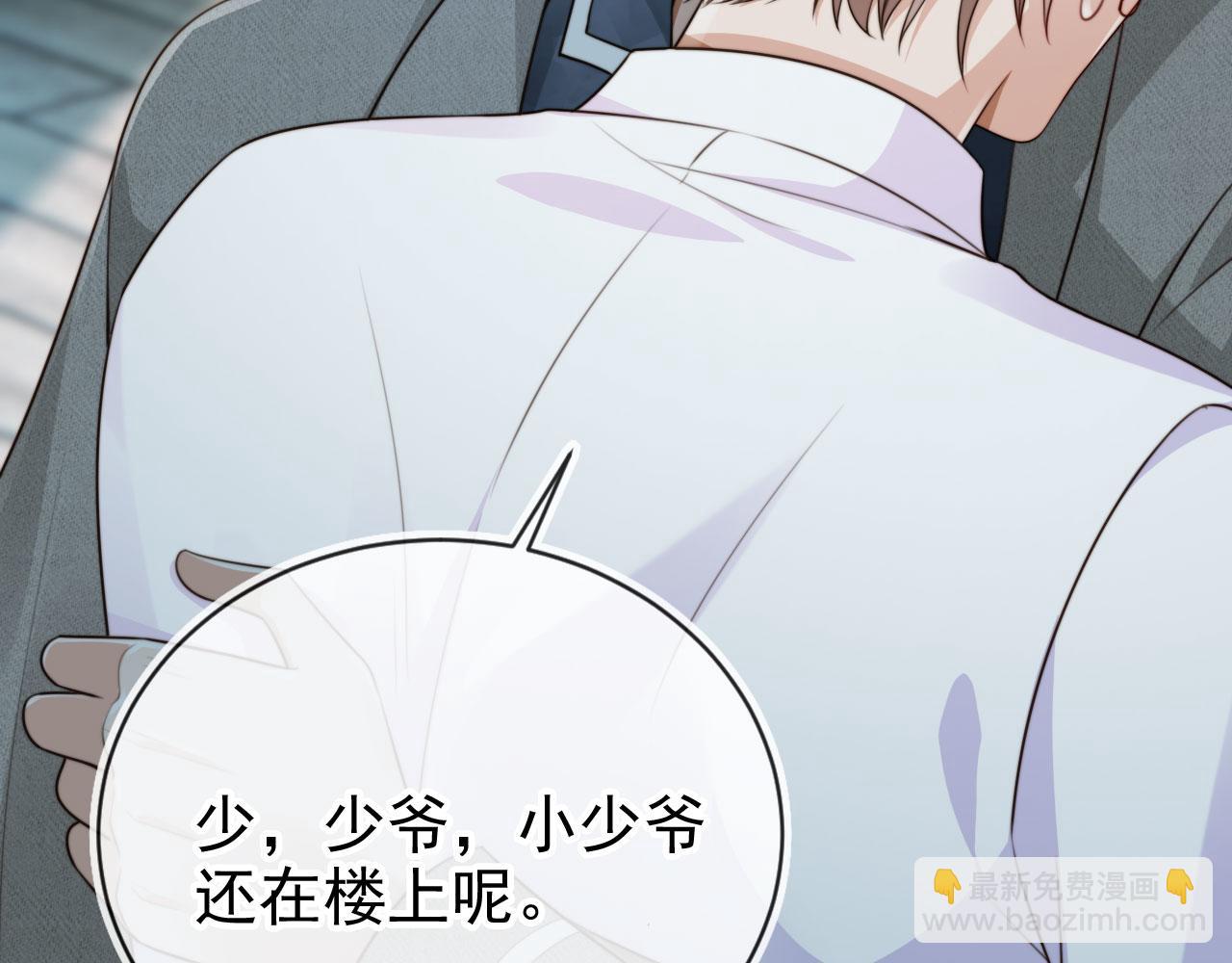 他一見我就搖尾巴 - 第65話 哥哥和秘書(3/3) - 4