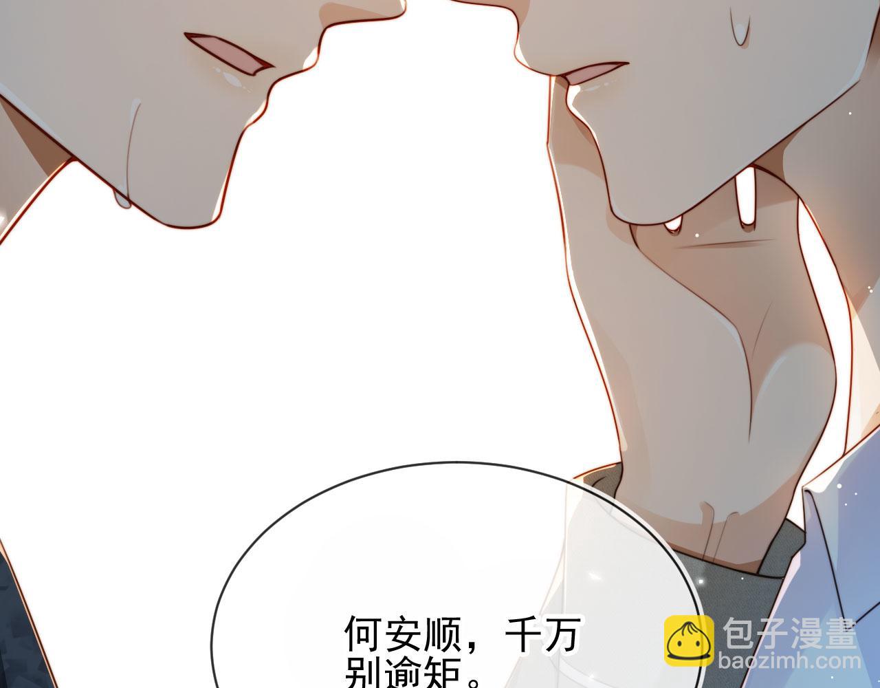 他一見我就搖尾巴 - 第65話 哥哥和秘書(3/3) - 7