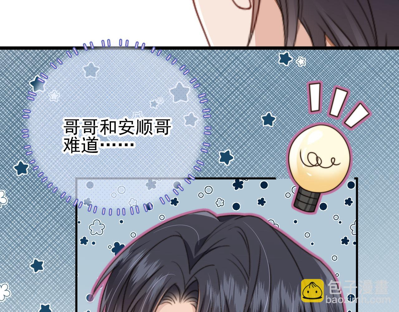 他一見我就搖尾巴 - 第65話 哥哥和秘書(3/3) - 3