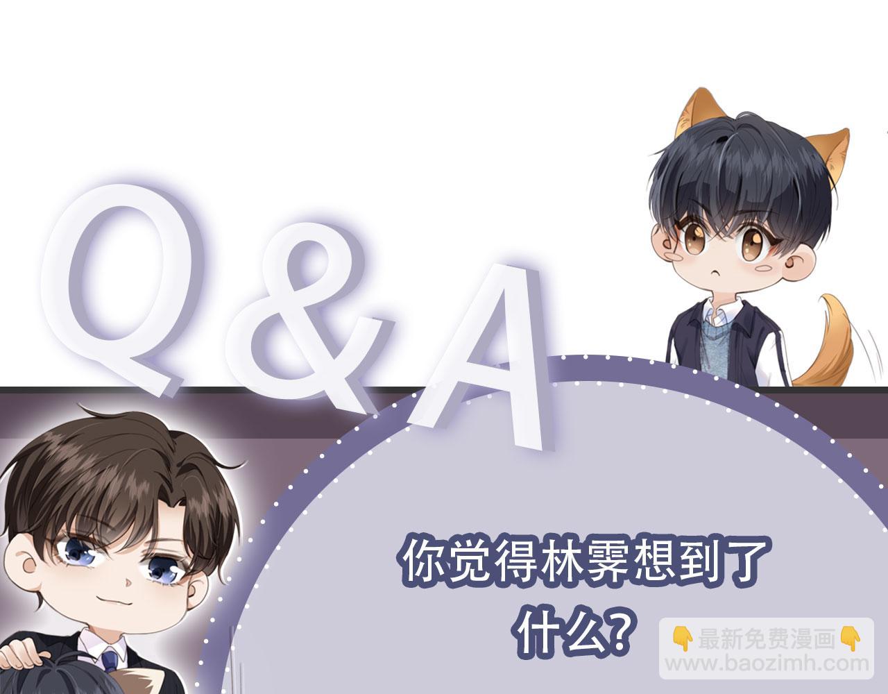 他一見我就搖尾巴 - 第65話 哥哥和秘書(3/3) - 6