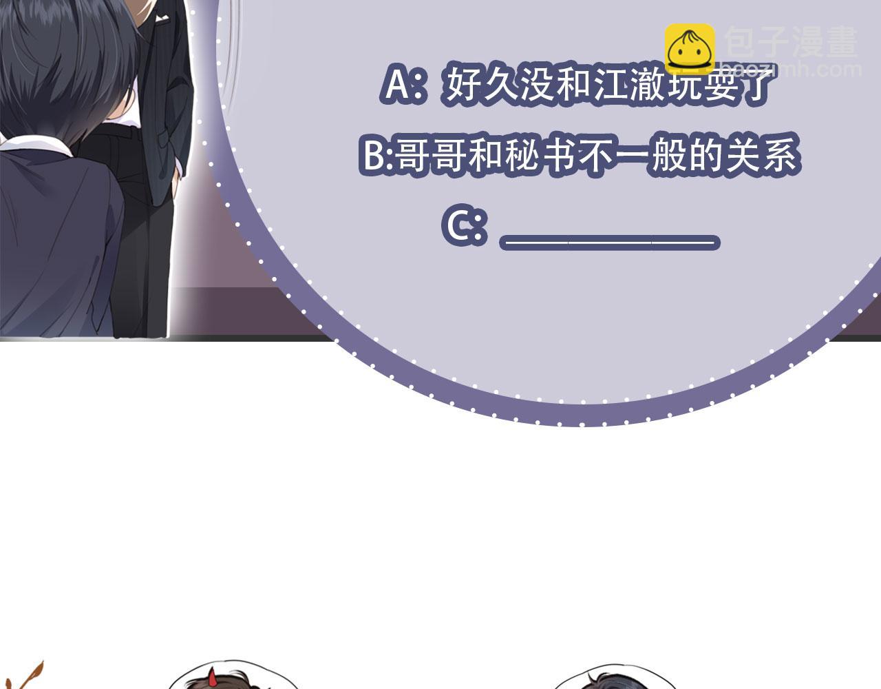 他一見我就搖尾巴 - 第65話 哥哥和秘書(3/3) - 7