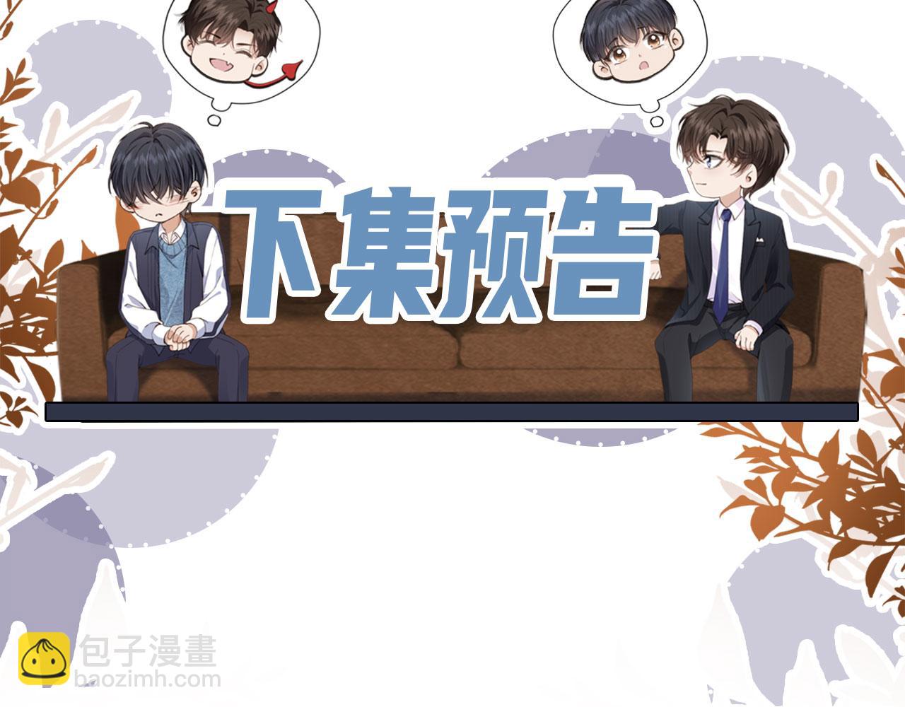 他一見我就搖尾巴 - 第65話 哥哥和秘書(3/3) - 1