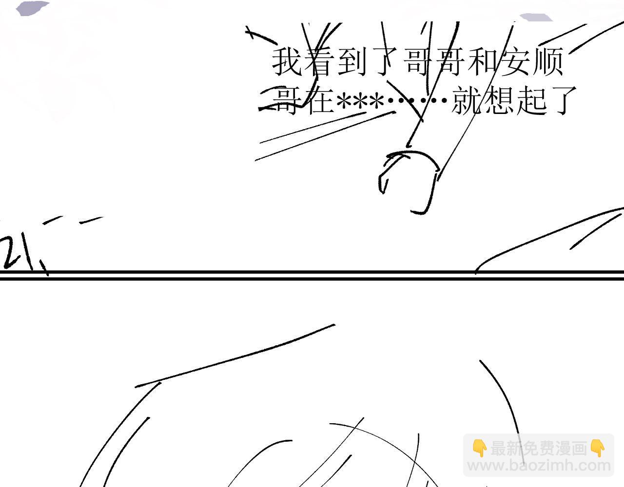 他一見我就搖尾巴 - 第65話 哥哥和秘書(3/3) - 2