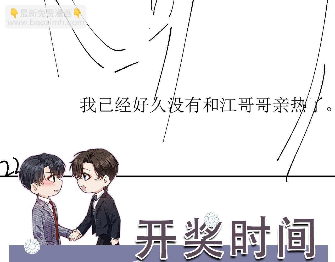 他一見我就搖尾巴 - 第65話 哥哥和秘書(3/3) - 4