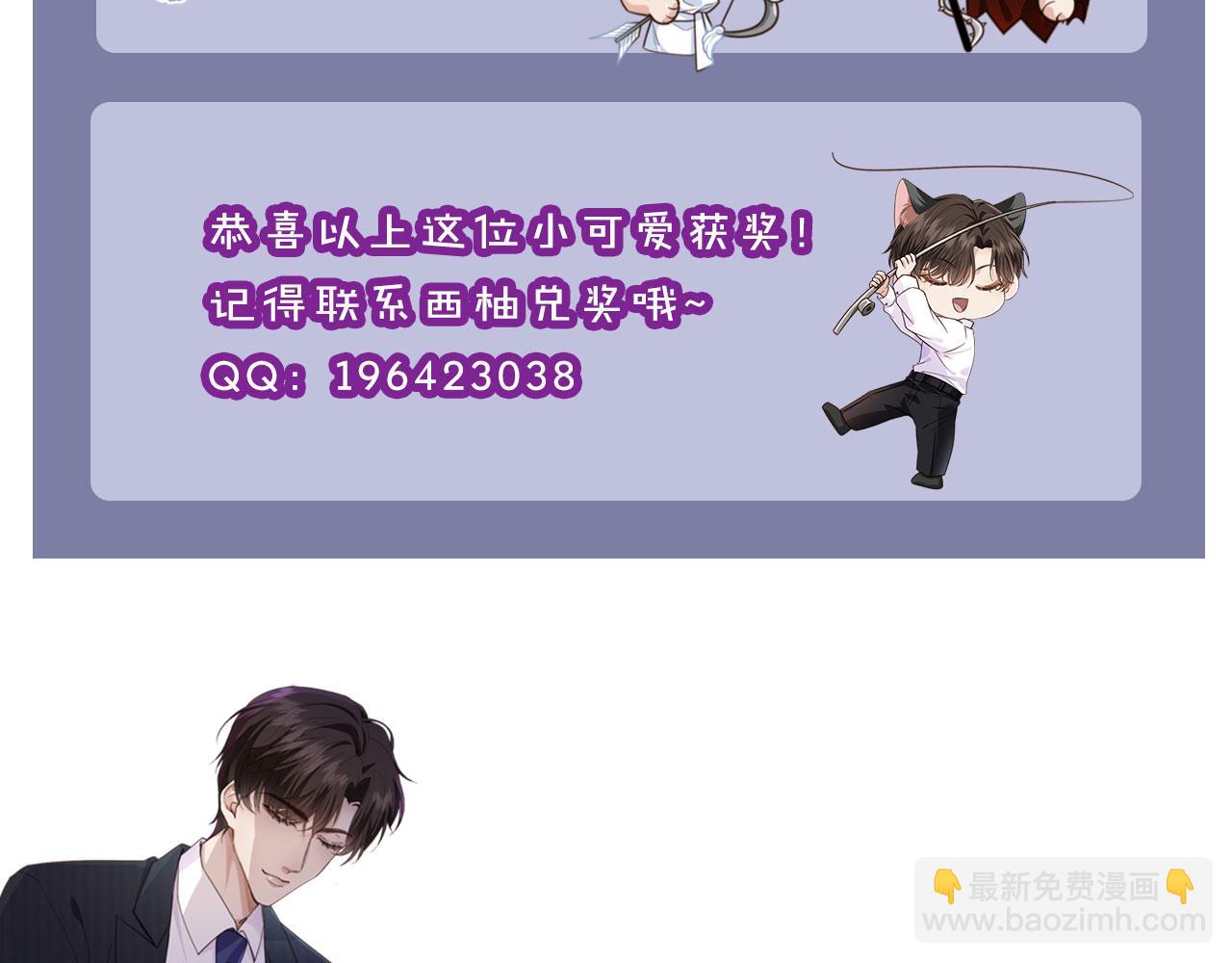 他一見我就搖尾巴 - 第65話 哥哥和秘書(3/3) - 6