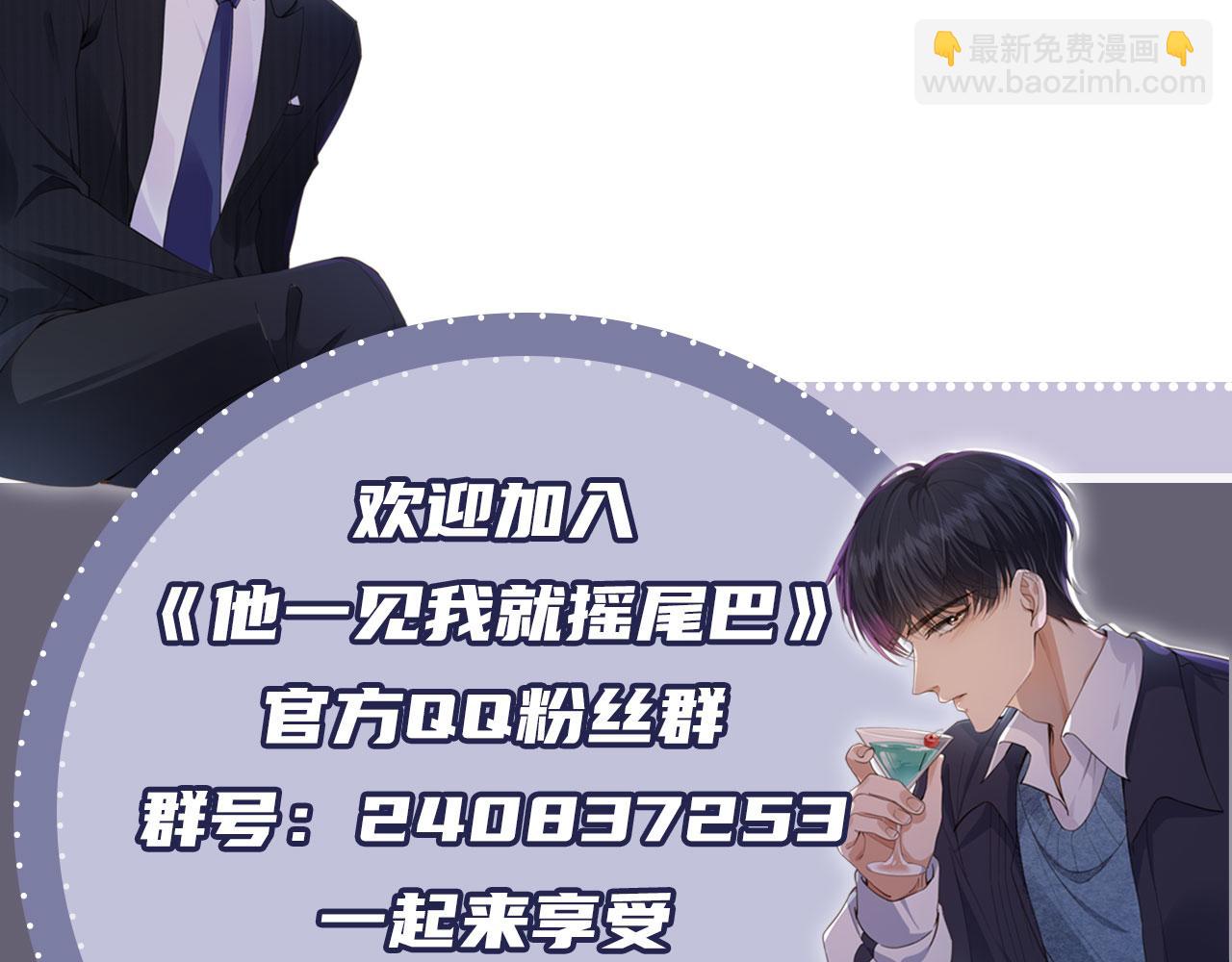 他一見我就搖尾巴 - 第65話 哥哥和秘書(3/3) - 7