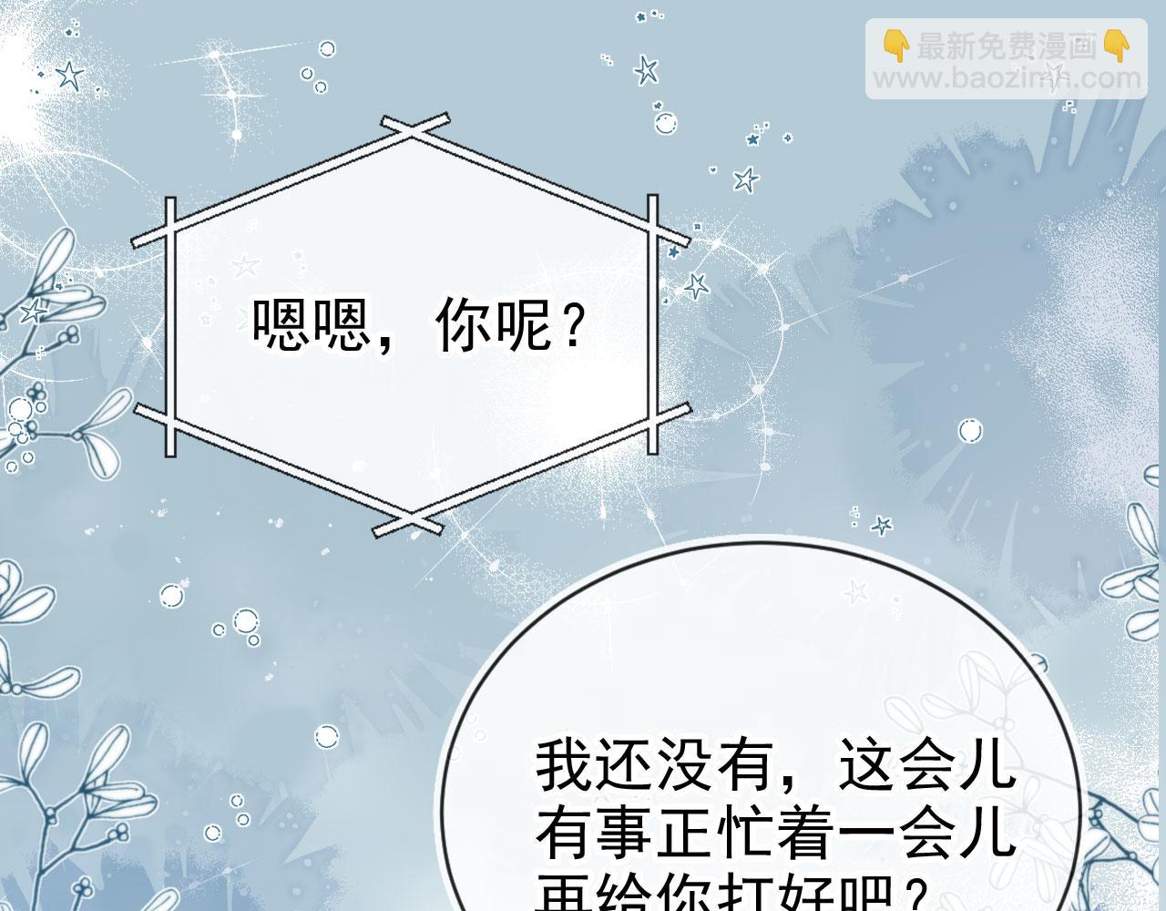 他一見我就搖尾巴 - 第65話 哥哥和秘書(1/3) - 7