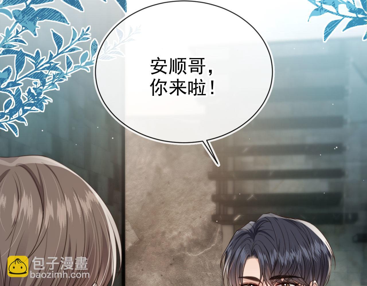 他一見我就搖尾巴 - 第65話 哥哥和秘書(2/3) - 3