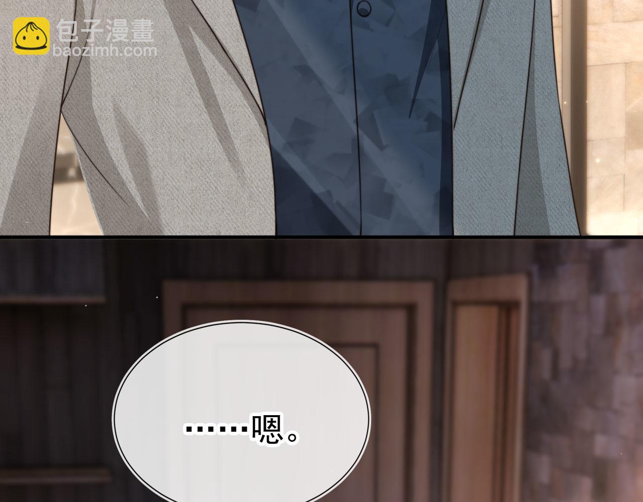 他一見我就搖尾巴 - 第65話 哥哥和秘書(2/3) - 3