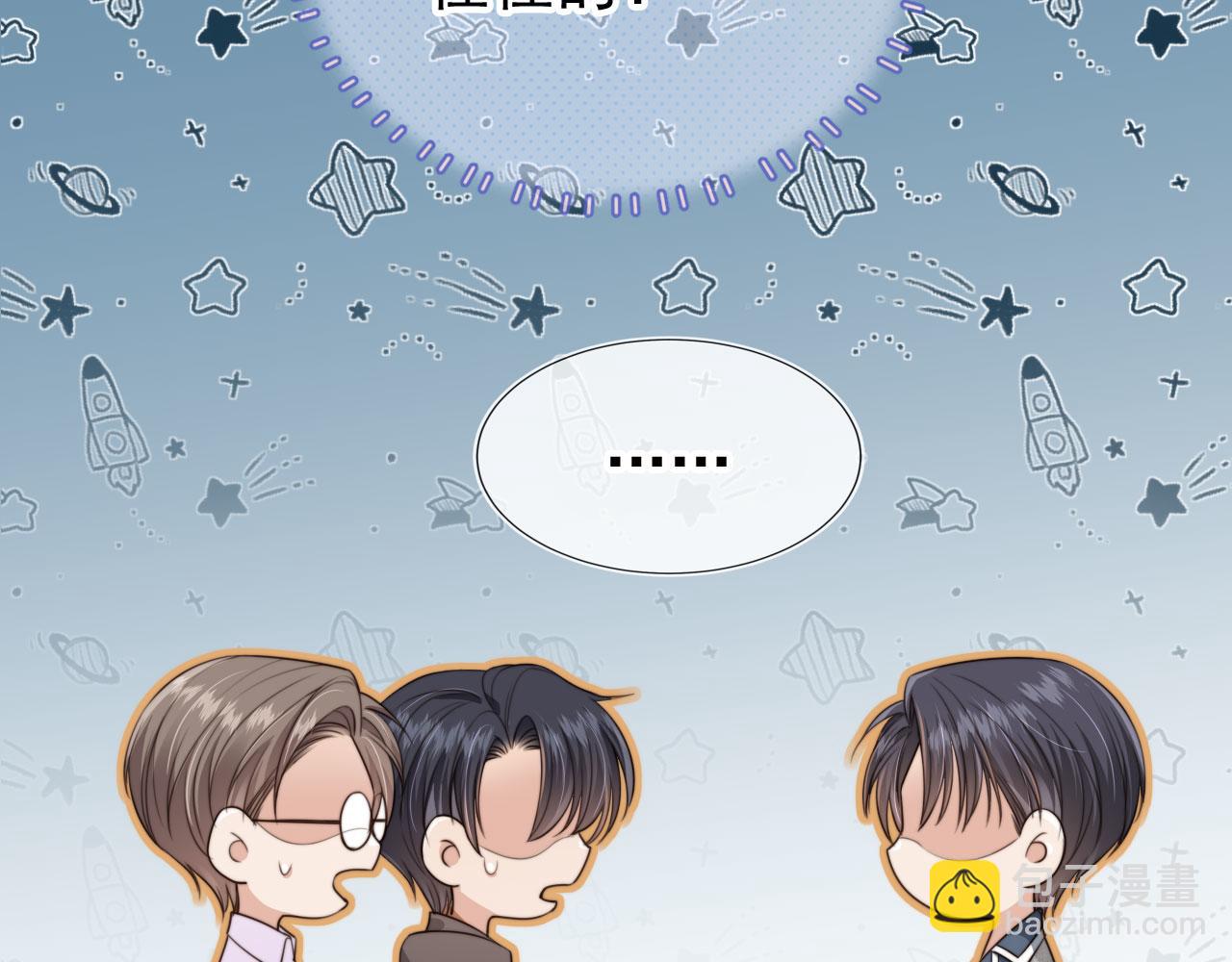 他一見我就搖尾巴 - 第65話 哥哥和秘書(2/3) - 6