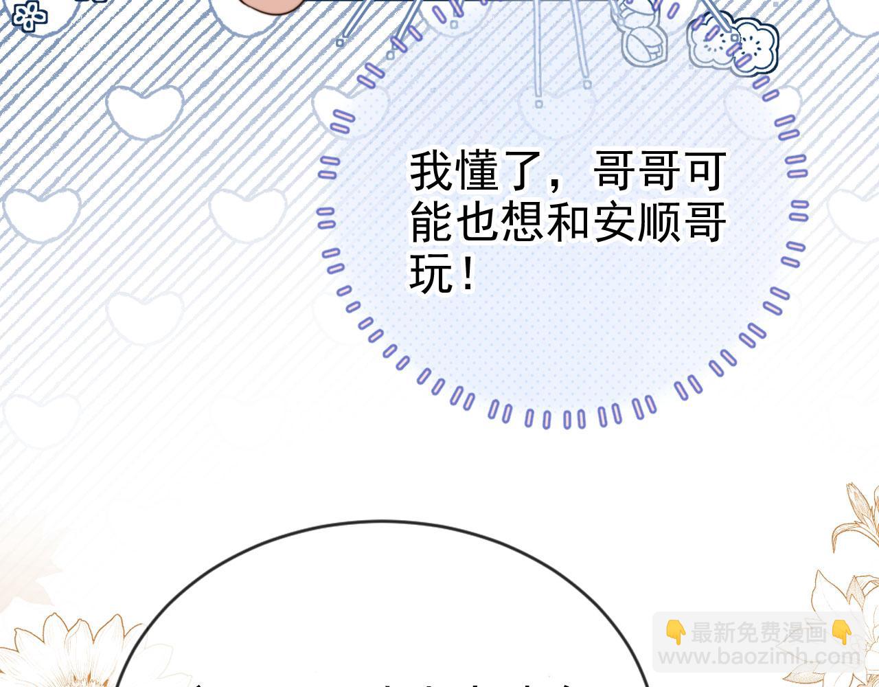 他一見我就搖尾巴 - 第65話 哥哥和秘書(2/3) - 8