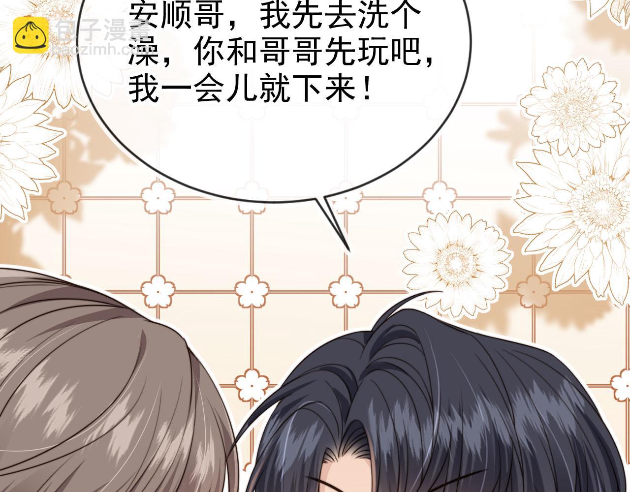 他一見我就搖尾巴 - 第65話 哥哥和秘書(2/3) - 1