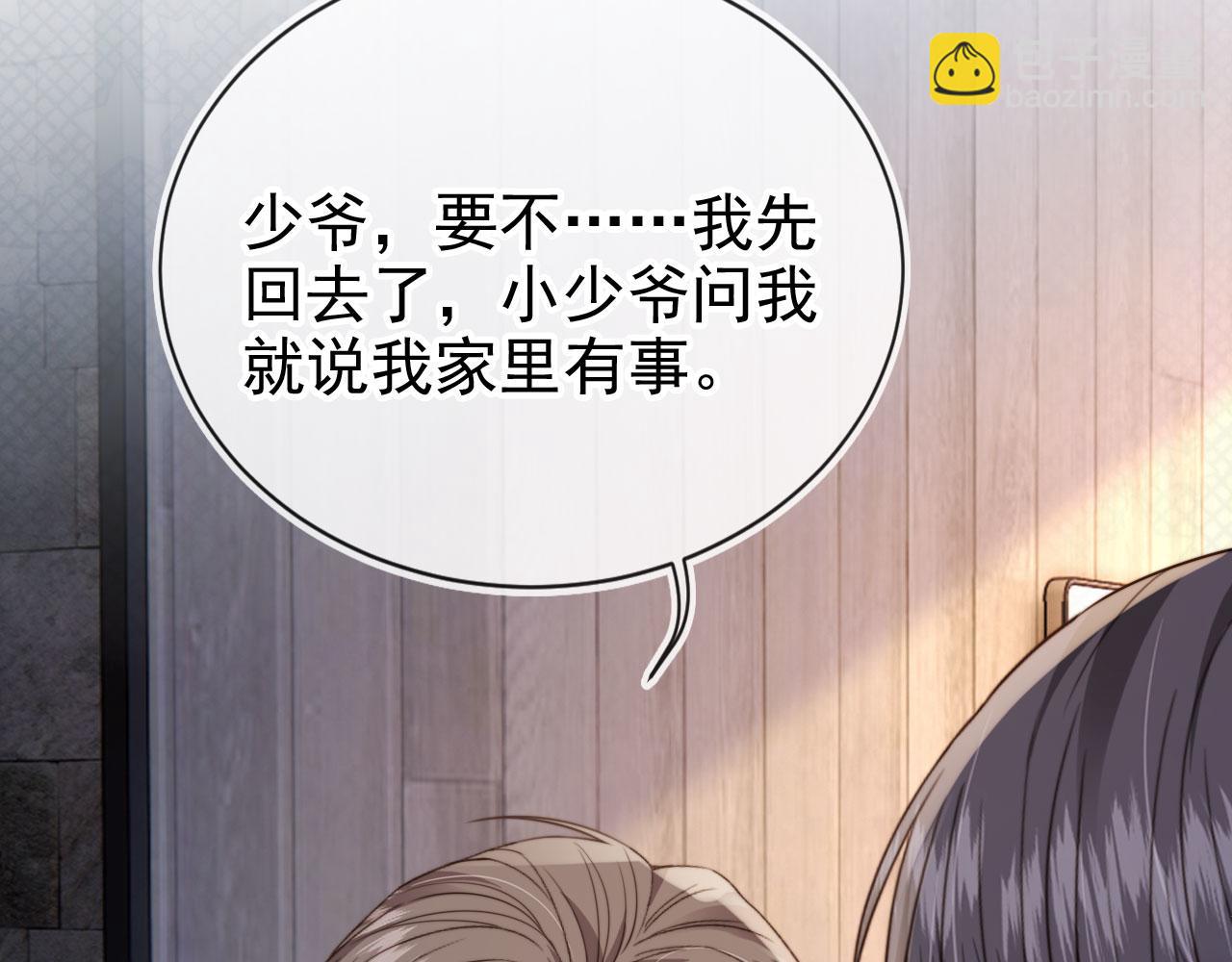 他一見我就搖尾巴 - 第65話 哥哥和秘書(2/3) - 4