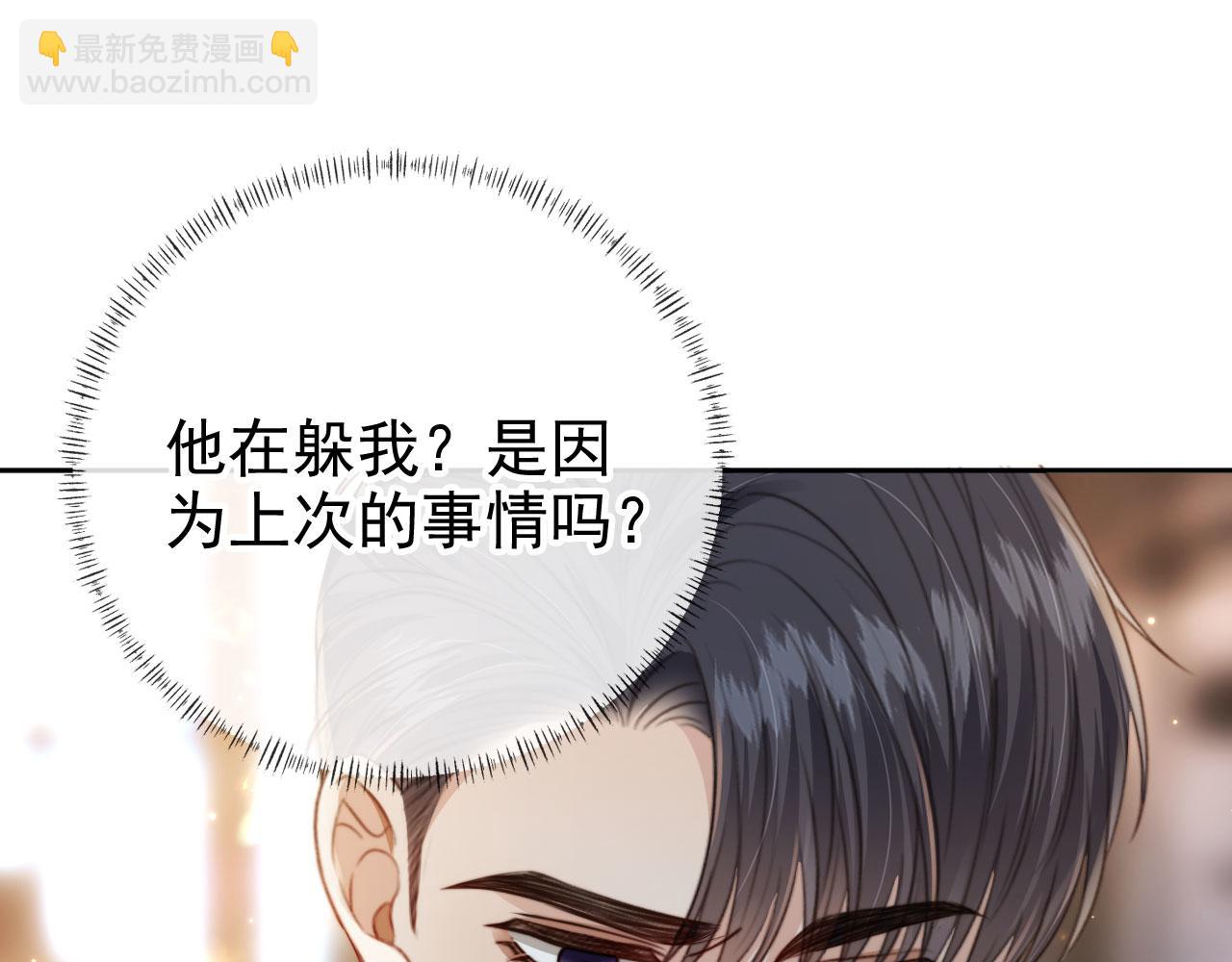 他一見我就搖尾巴 - 第65話 哥哥和秘書(2/3) - 7