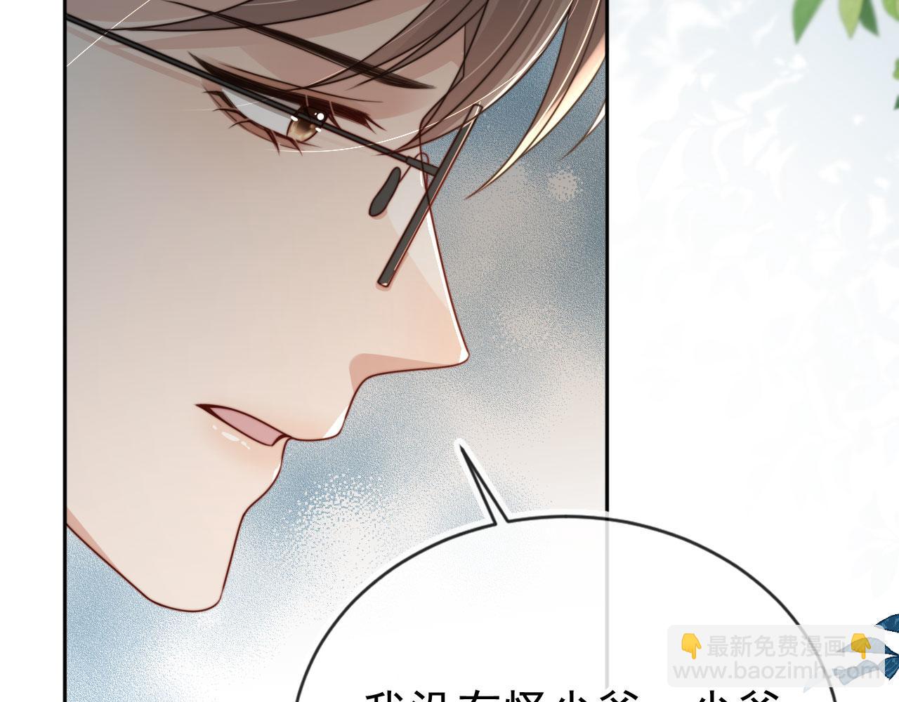 他一見我就搖尾巴 - 第65話 哥哥和秘書(2/3) - 4