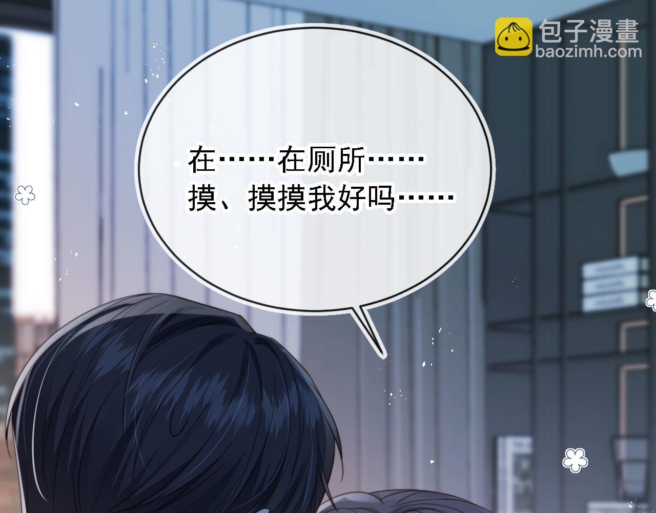 他一見我就搖尾巴 - 第67話 下藥(3/3) - 3