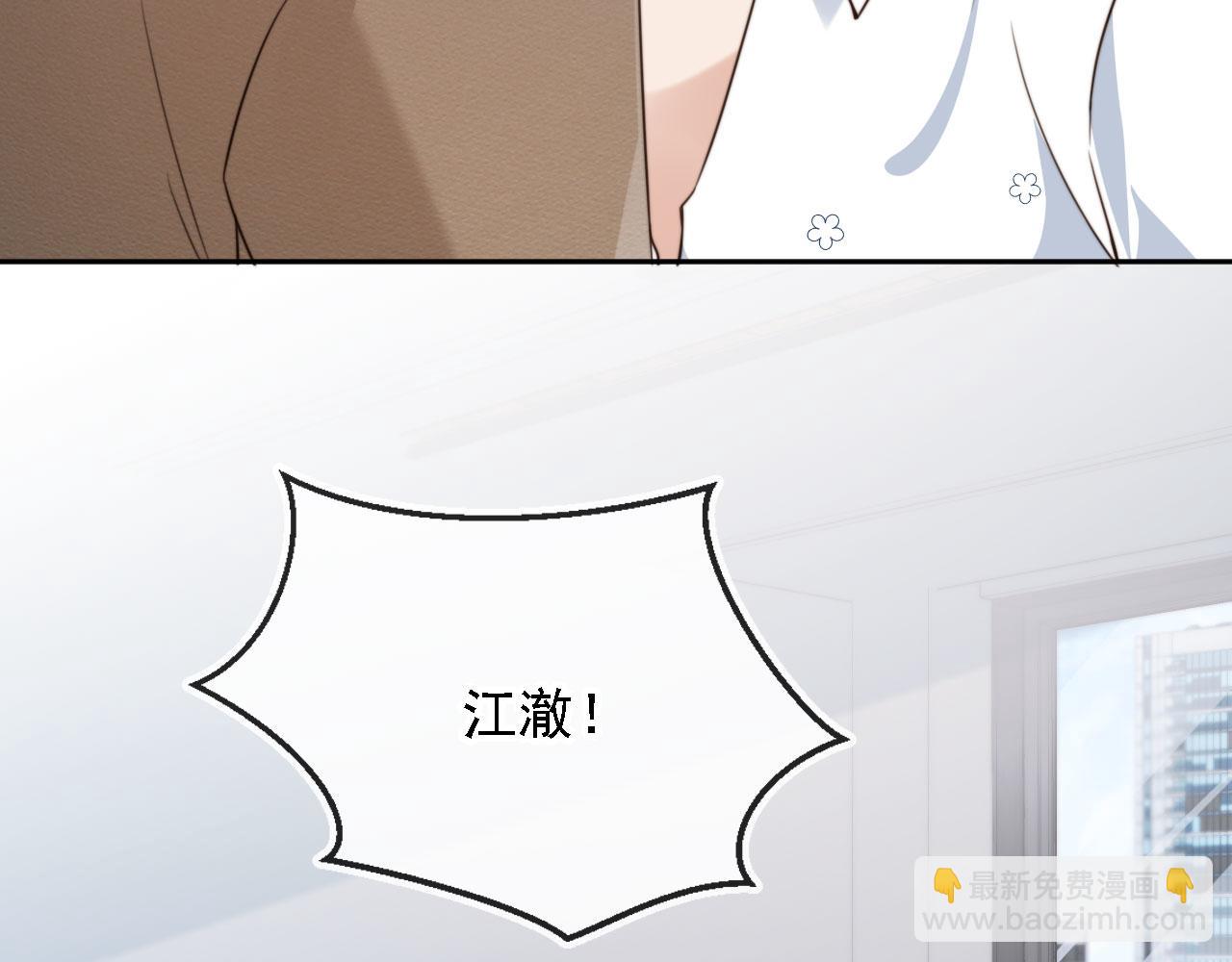 他一見我就搖尾巴 - 第67話 下藥(3/3) - 5