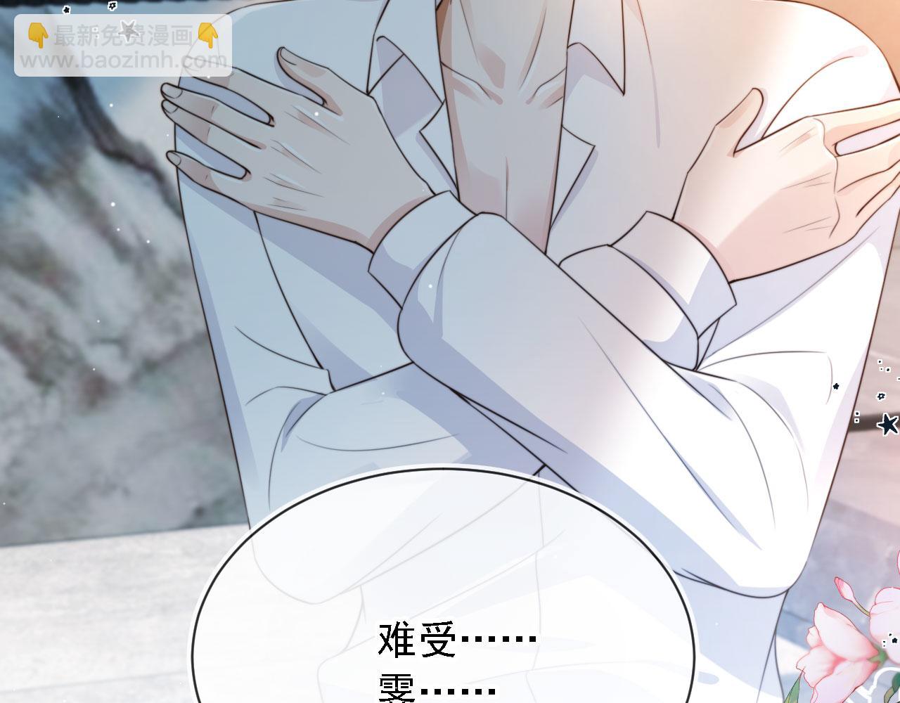 他一見我就搖尾巴 - 第67話 下藥(3/3) - 4