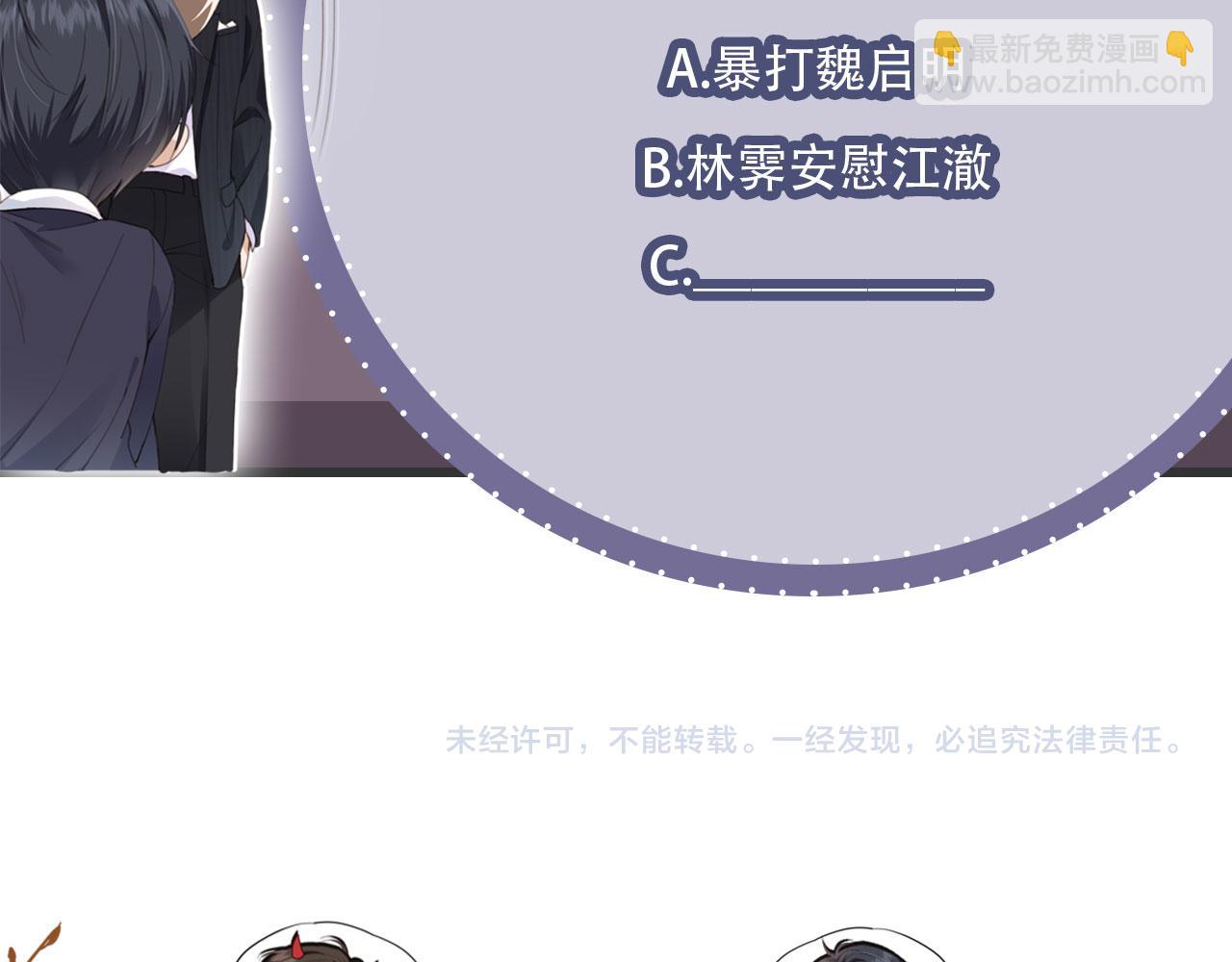 他一見我就搖尾巴 - 第67話 下藥(3/3) - 2