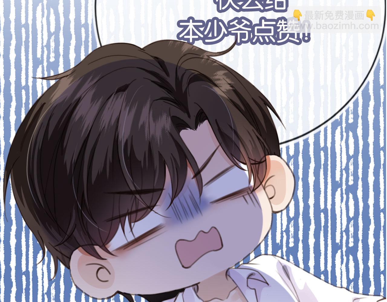 他一見我就搖尾巴 - 第67話 下藥(3/3) - 6