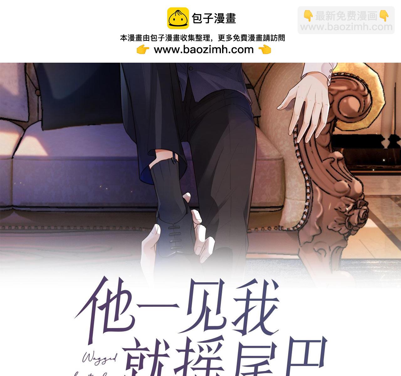 他一見我就搖尾巴 - 第67話 下藥(1/3) - 2