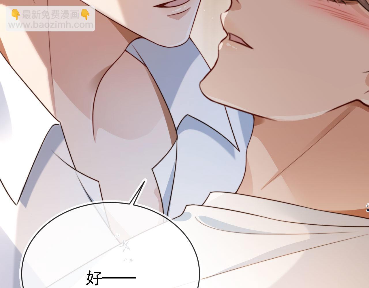 他一見我就搖尾巴 - 第67話 下藥(1/3) - 6