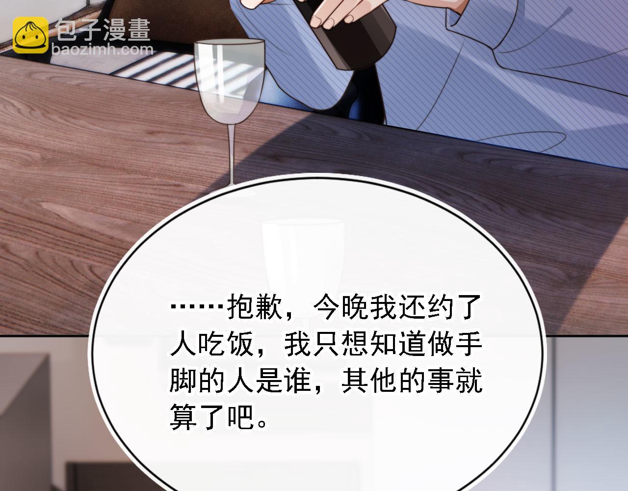 他一見我就搖尾巴 - 第67話 下藥(1/3) - 7