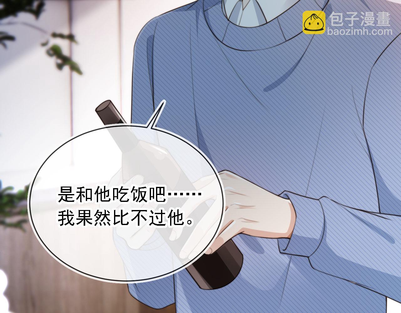 他一見我就搖尾巴 - 第67話 下藥(1/3) - 4