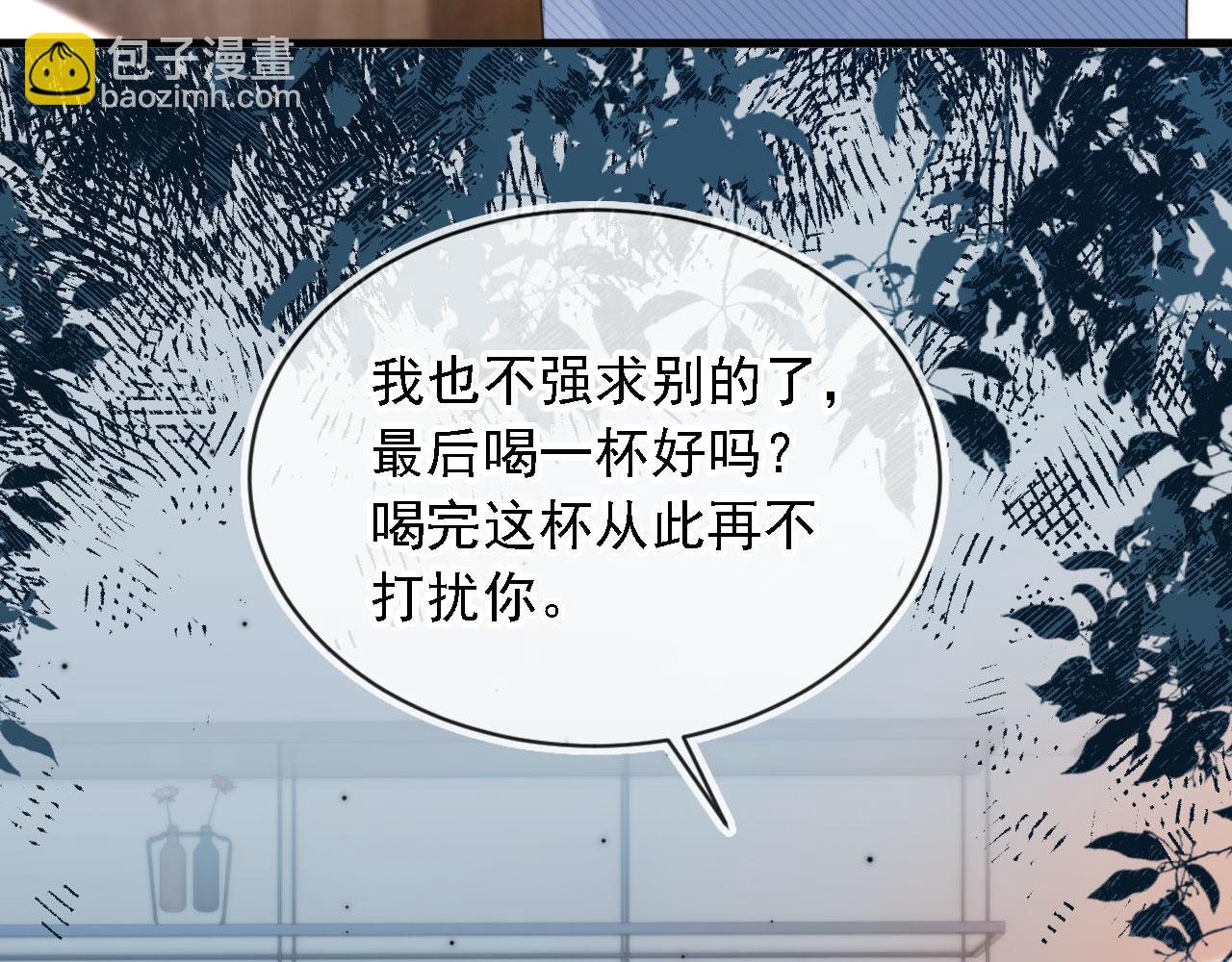 他一見我就搖尾巴 - 第67話 下藥(1/3) - 5