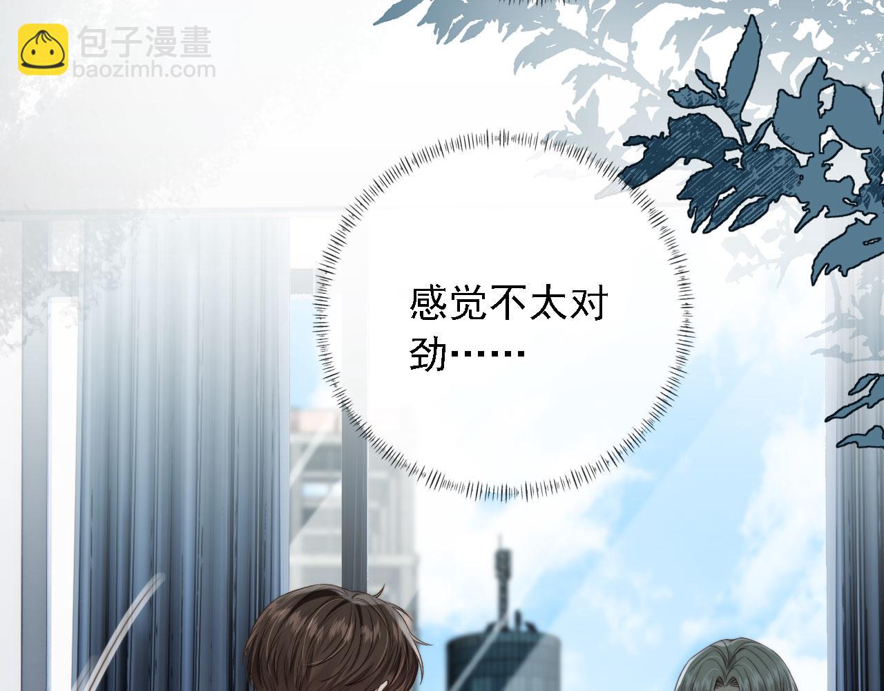 他一見我就搖尾巴 - 第67話 下藥(2/3) - 5