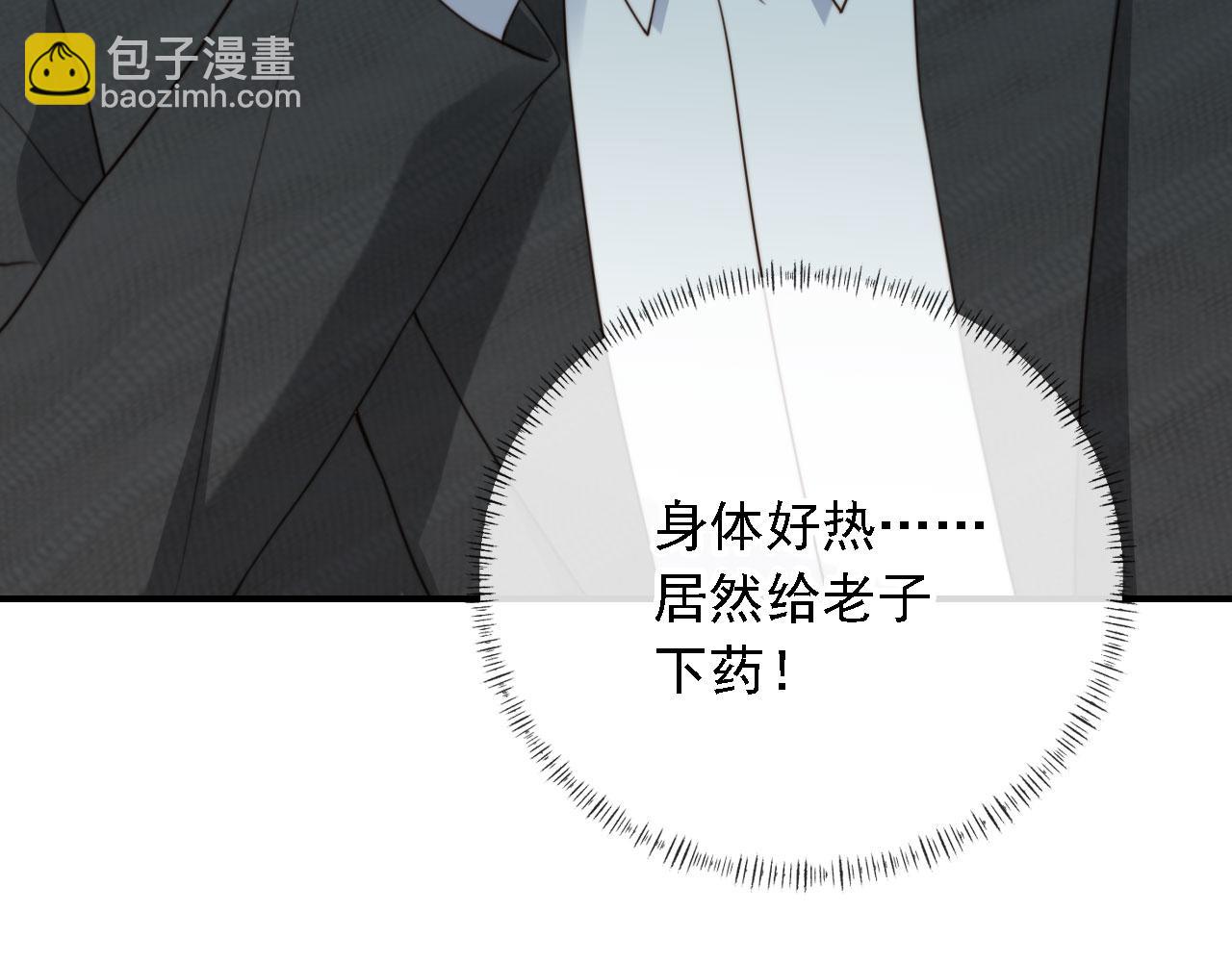 他一見我就搖尾巴 - 第67話 下藥(2/3) - 7