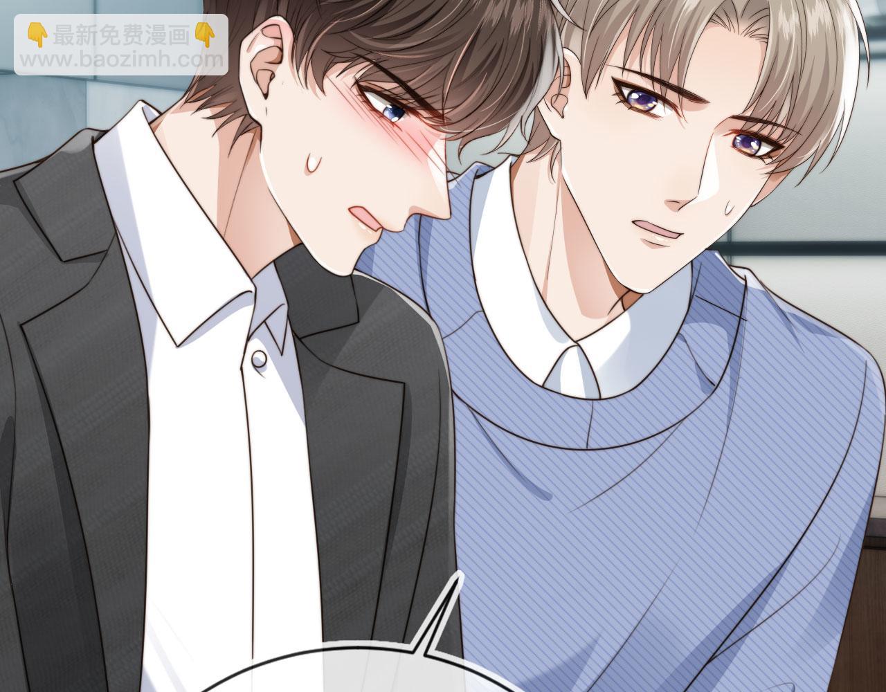 他一見我就搖尾巴 - 第67話 下藥(2/3) - 1