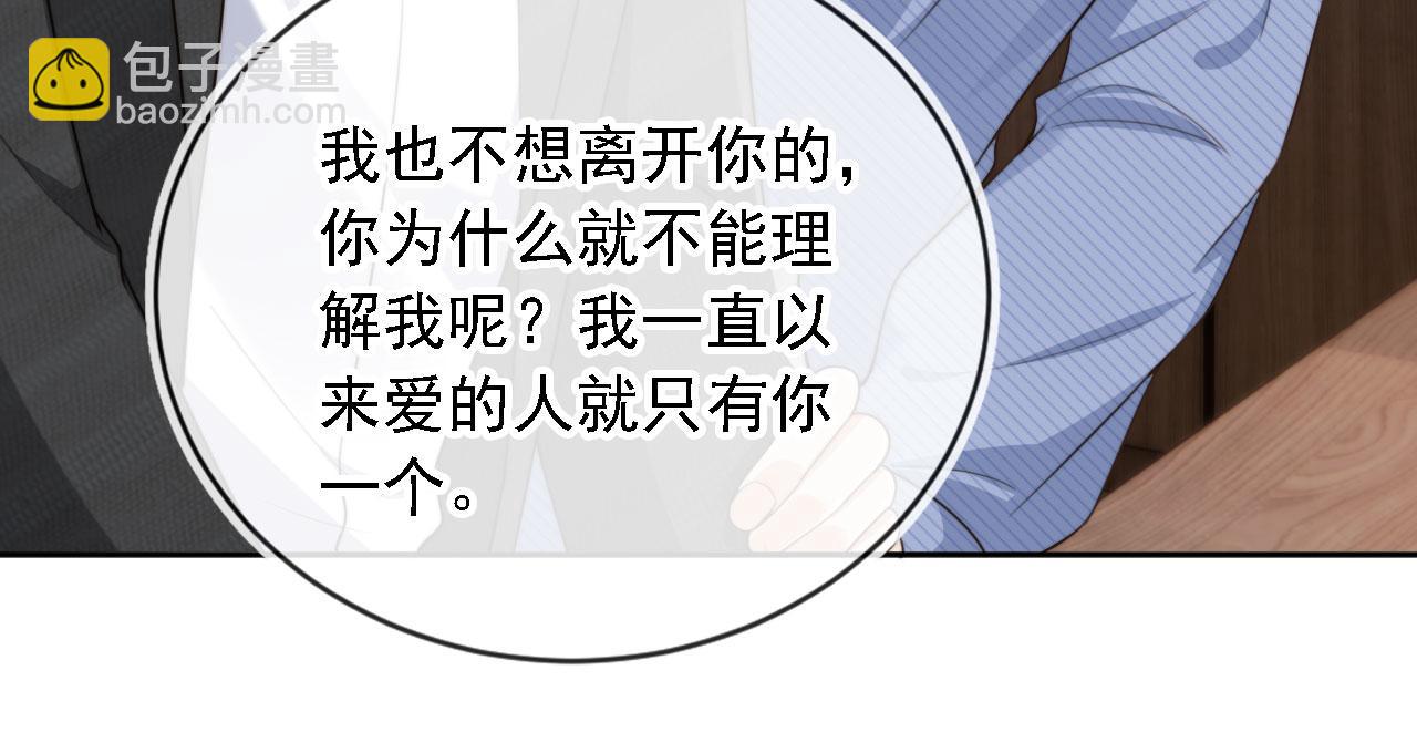 他一見我就搖尾巴 - 第67話 下藥(2/3) - 2