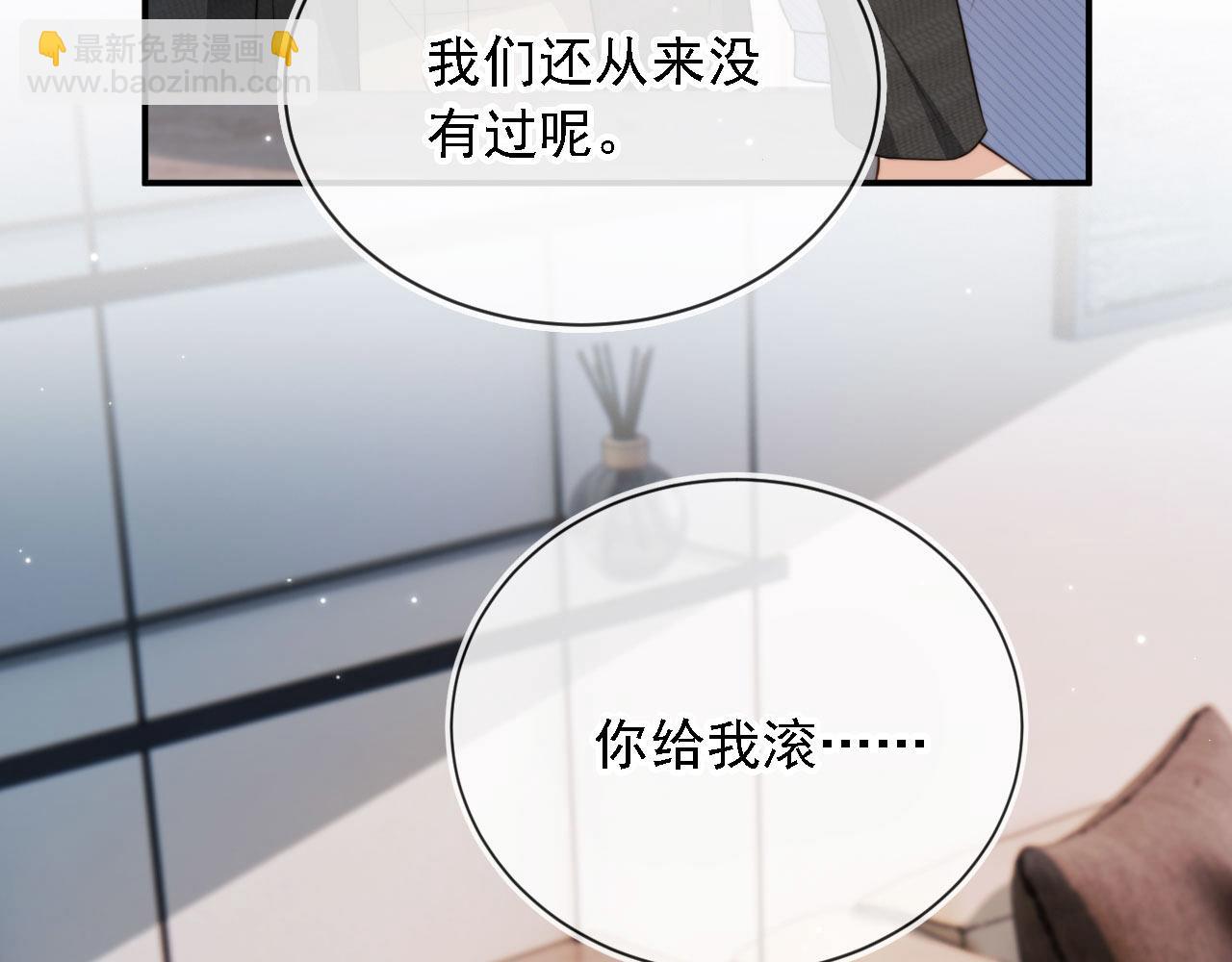 他一見我就搖尾巴 - 第67話 下藥(2/3) - 5