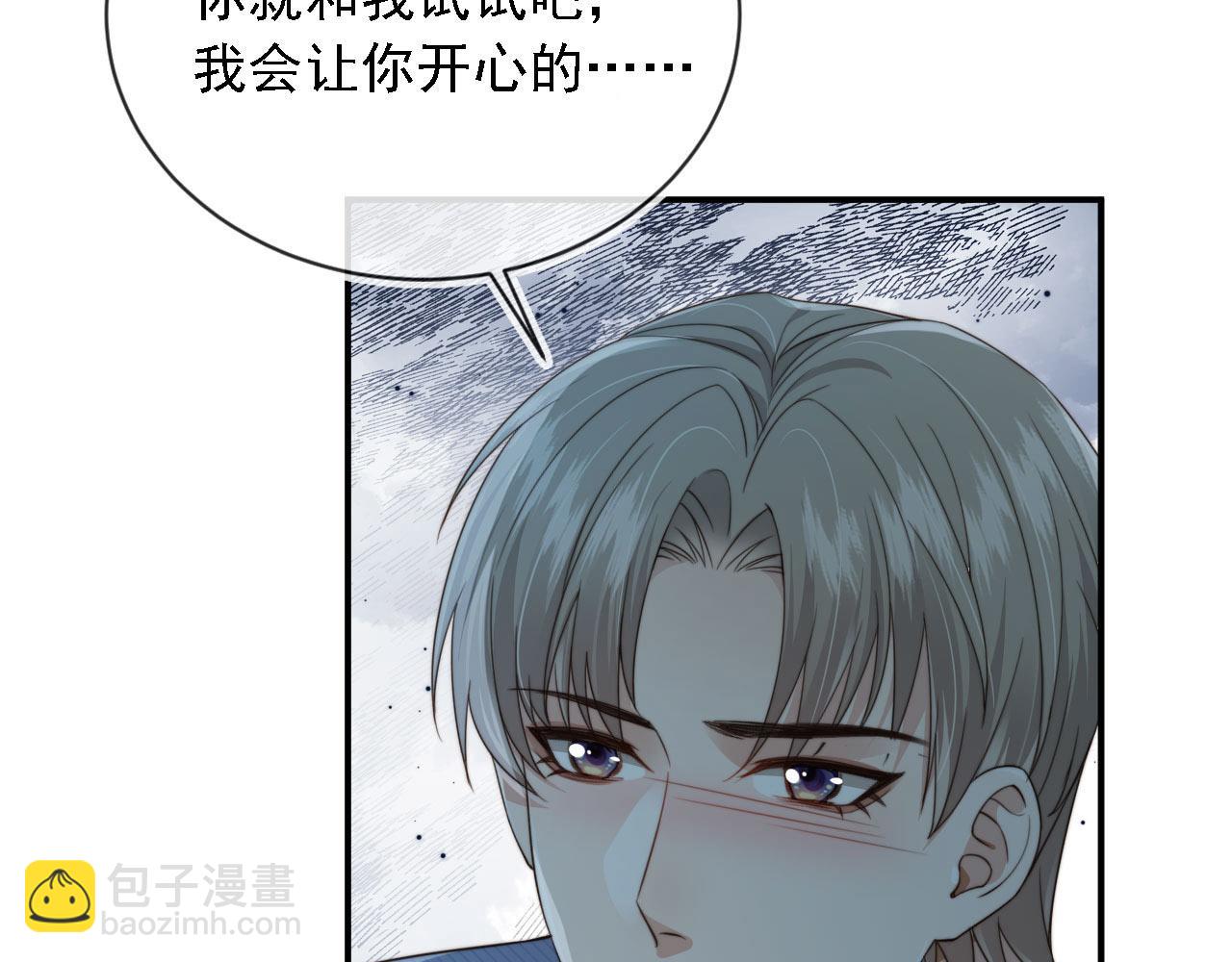 他一見我就搖尾巴 - 第67話 下藥(2/3) - 4