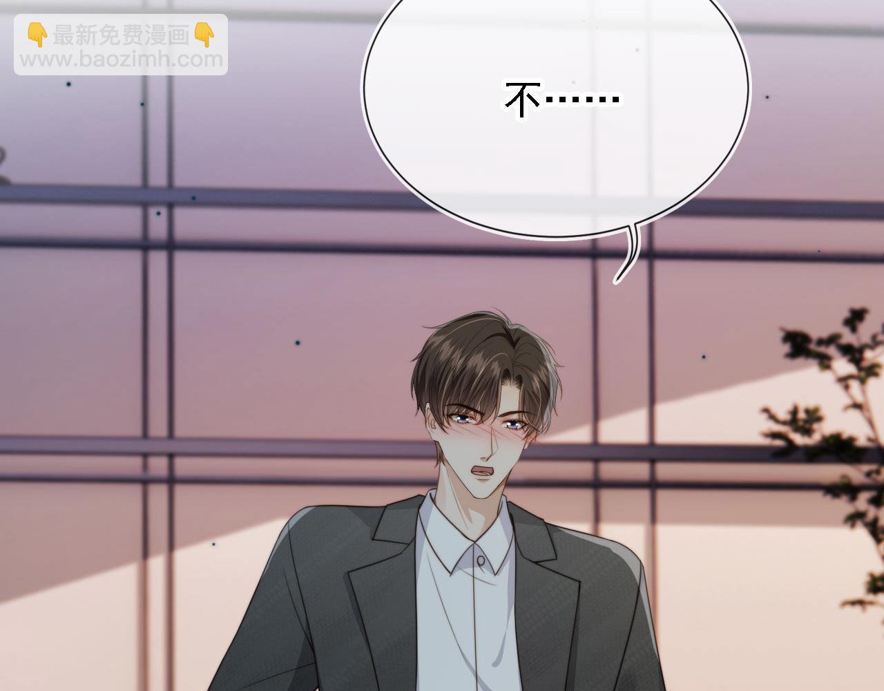 他一見我就搖尾巴 - 第67話 下藥(2/3) - 6