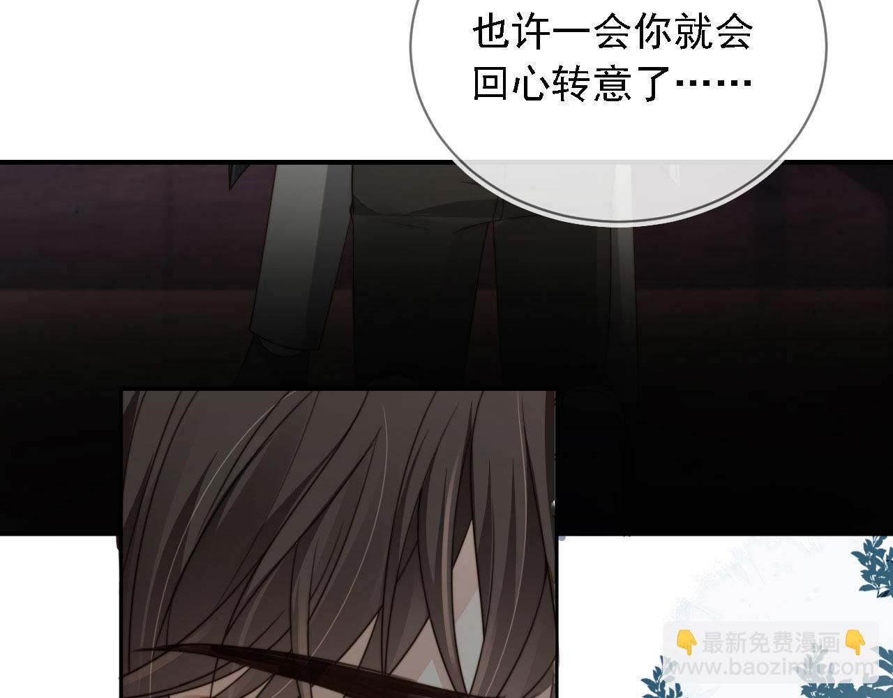 他一見我就搖尾巴 - 第67話 下藥(2/3) - 8