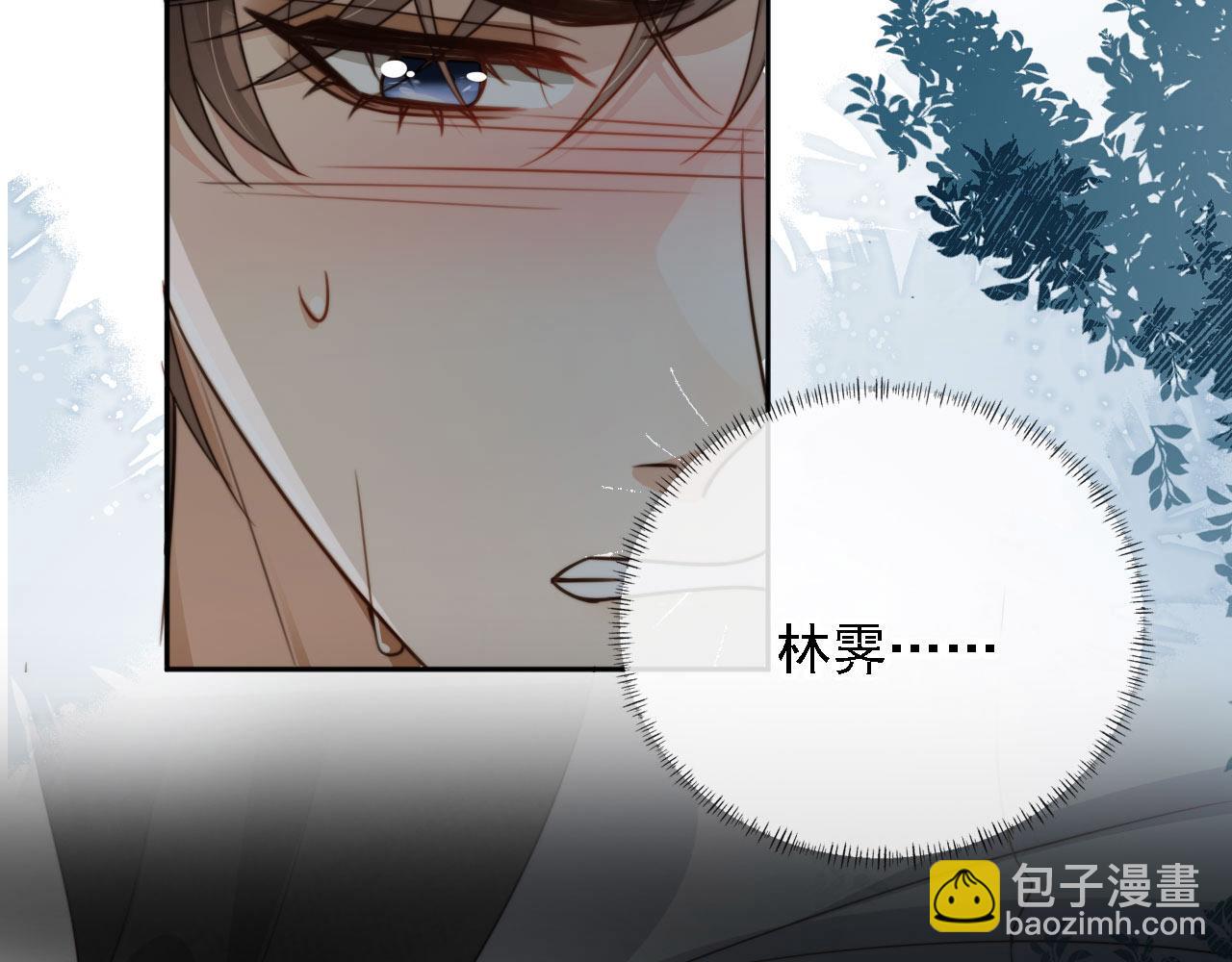 他一見我就搖尾巴 - 第67話 下藥(2/3) - 1