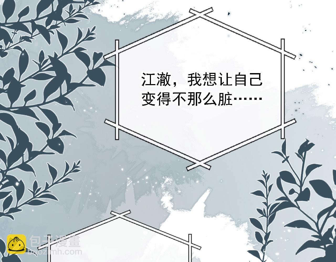 他一見我就搖尾巴 - 第67話 下藥(2/3) - 7